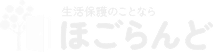 ほごらんどロゴ